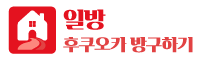 후쿠오카 방구하기 일방